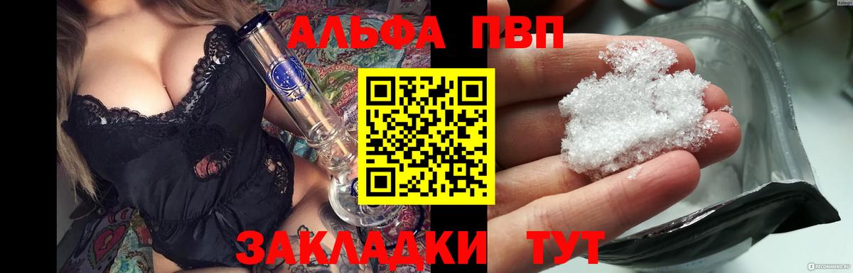 APVP кристаллы  Вход с VPN  Дзержинск 