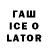 Codein напиток Lean (лин) Steve Truglio