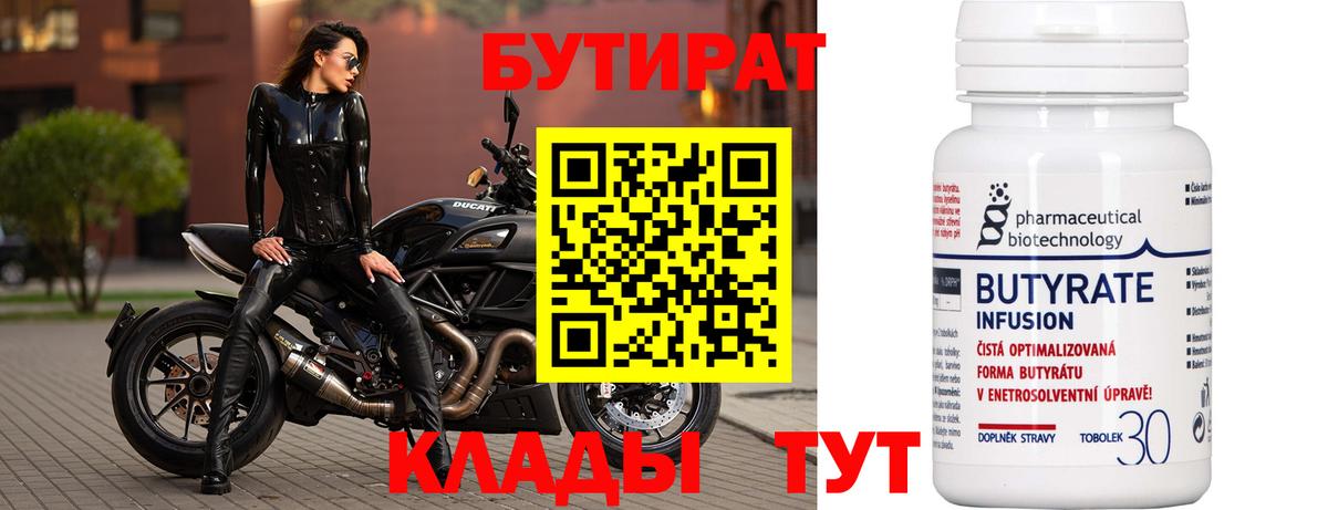 БУТИРАТ Butirat  Вход с VPN  БУТИРАТ  Дзержинск 