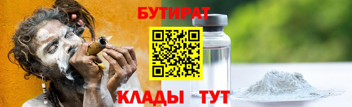 Бутират 1.4BDO Дзержинск