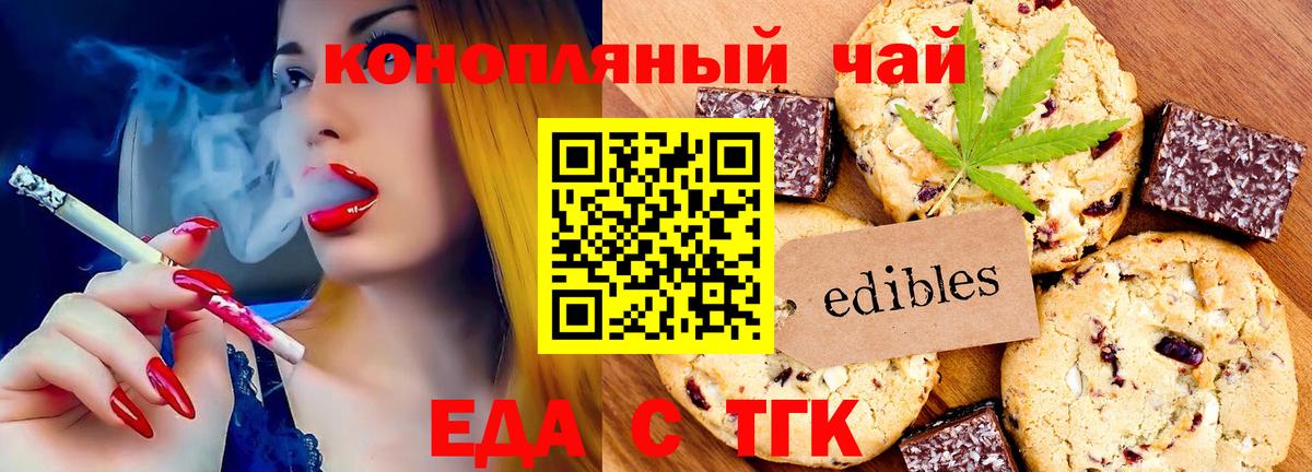 Еда ТГК марихуана  Вход с VPN  Дзержинск 