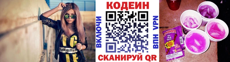 Codein Purple Drank  Дзержинск 