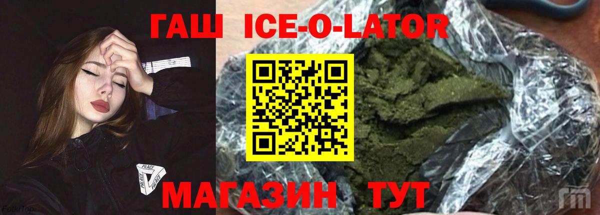 ГАШИШ Ice-O-Lator  ГАШ  ГАШИШ гашик  Дзержинск  Вход с VPN 