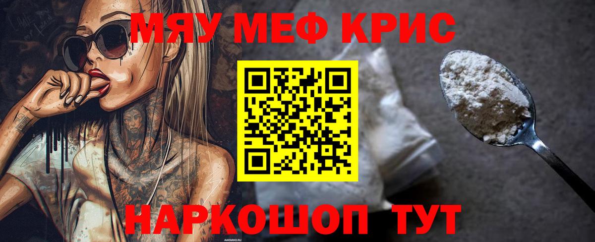 МЯУ-МЯУ VHQ  Вход с VPN  МЕФ  Дзержинск  МЯУ-МЯУ mephedrone 